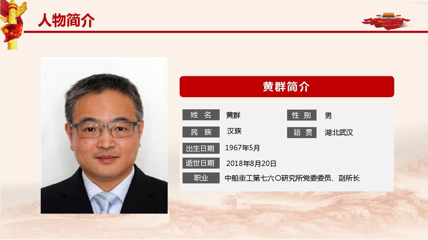 黄群：台风中 他用生命撑起船舶梦