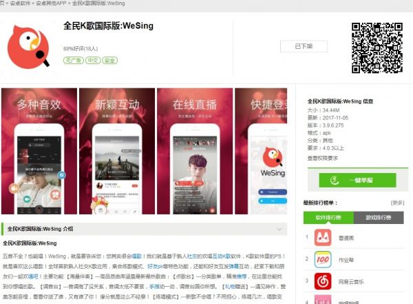WeSing_看图王